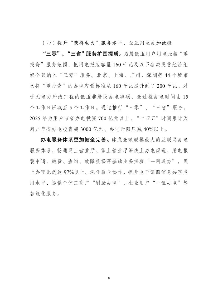 获得电力0008.jpg