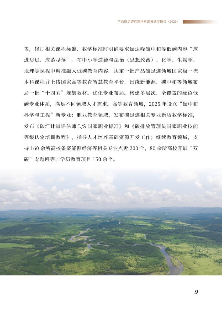 《产品碳足迹管理体系建设进展报告（2026）》0010.jpg